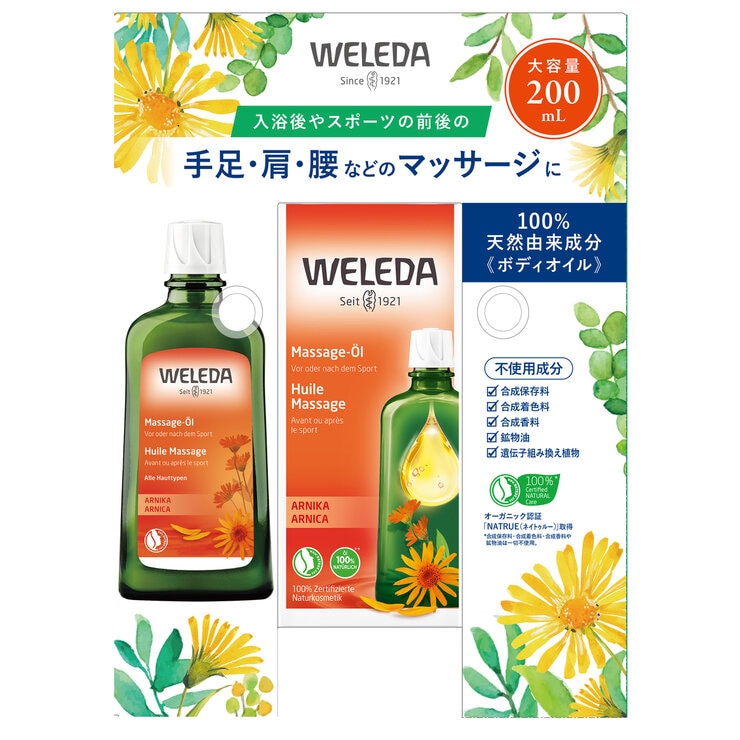 ヴェレダ アルニカマッサージオイル 200ml ヴェレダ アルニカマッサージオイル 200ml