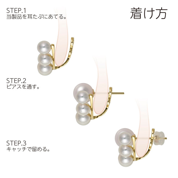 あこやパール 18Kイエローゴールド ピアス用 ジャケット 4.5ｍｍ 5連