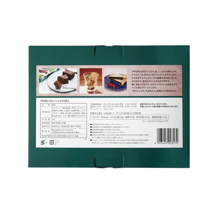 ラグノオ ポロショコラ4本入り ラグノオ ポロショコラ4本入り