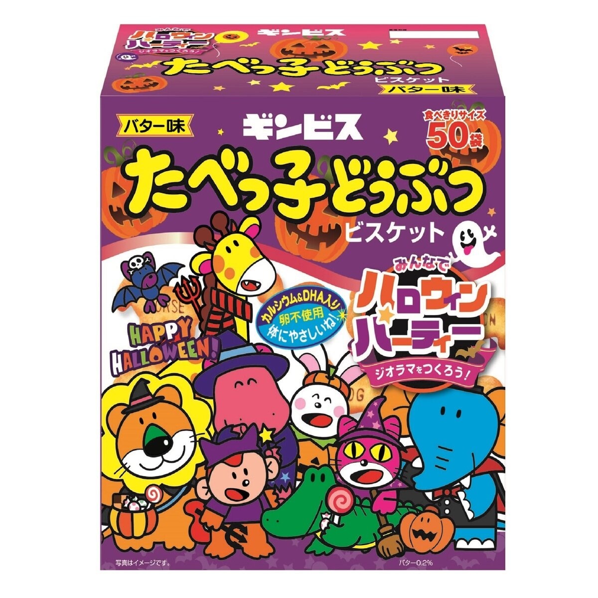 たべっ子どうぶつ 24gX50袋 ハロウィンパッケージ Costco Japan