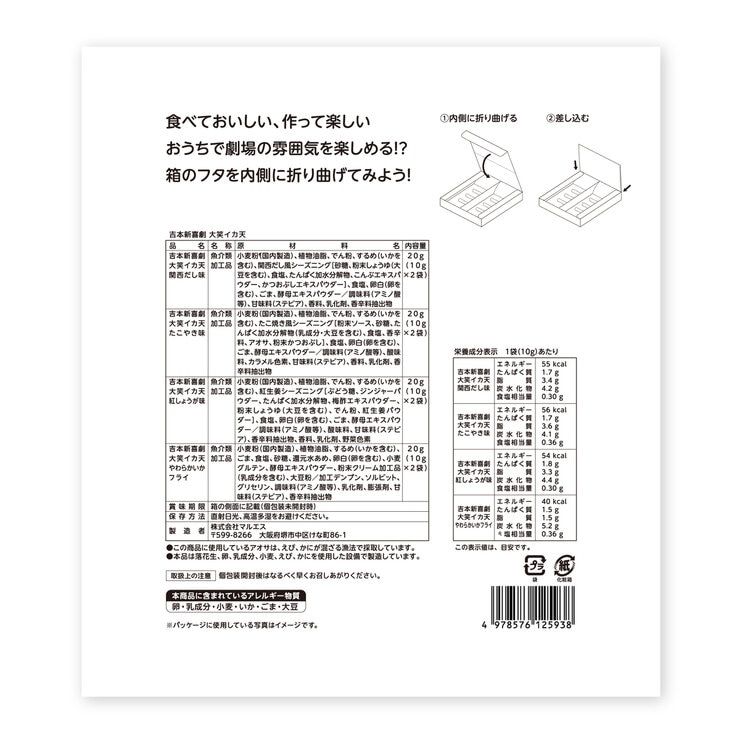 マルエス 吉本新喜劇 大笑イカ天 10g x 16袋