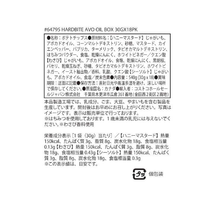 ハードバイト アボカドオイル ポテトチップス 3種バラエティーボックス 18袋入