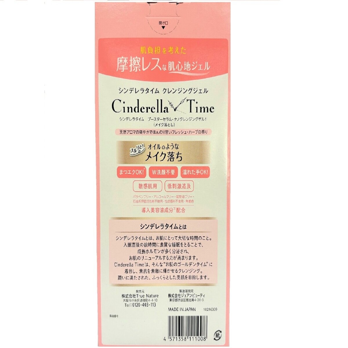 シンデレラタイム ナノクレンジングゲル敏感肌用 310 ml x 2本