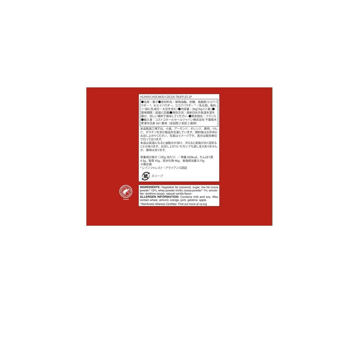 ショコモド フレンチココアトリュフ 2kg