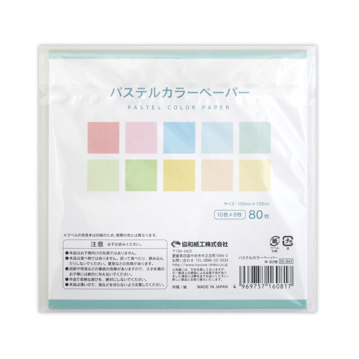 パステルカラーペーパー 80枚 x 10冊