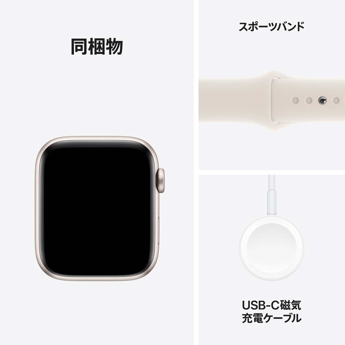Apple Watch SE（GPSモデル）- 44mmスターライトアルミニウムケースとスターライトスポーツバンド - S/M