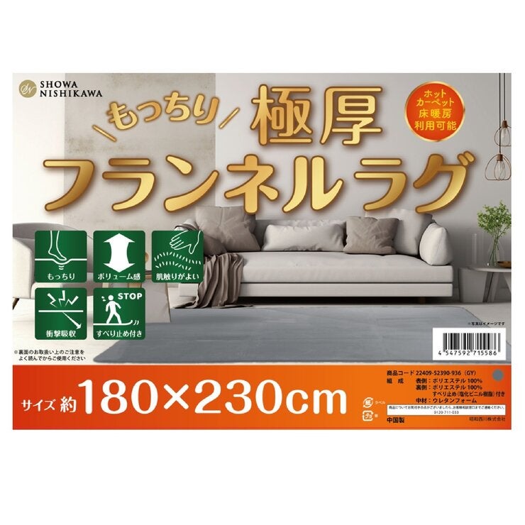 極厚フランネルラグ 低反発入り すべり止め付き 180cmx230cm グレー