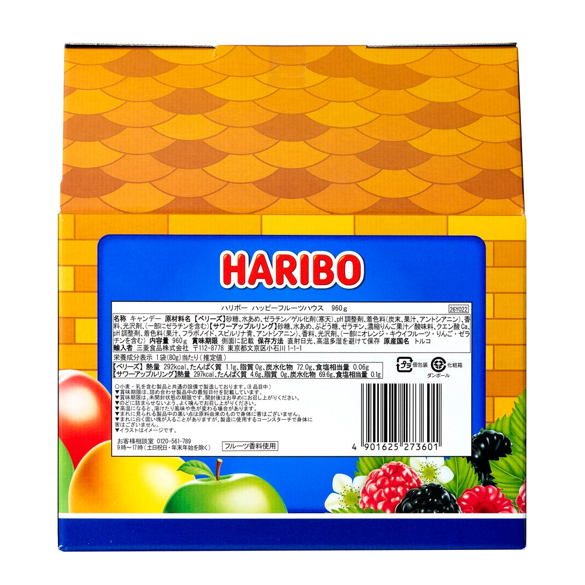 ハリボー ハッピーフルーツ ハウス 960g