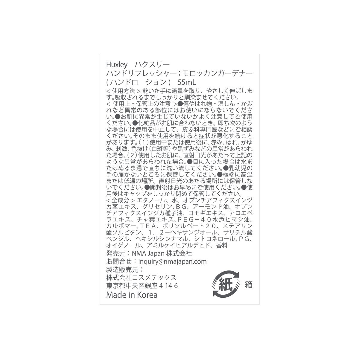 ハクスリー ハンドリフレッシャー 55 ｍL モロッカンガーデナー