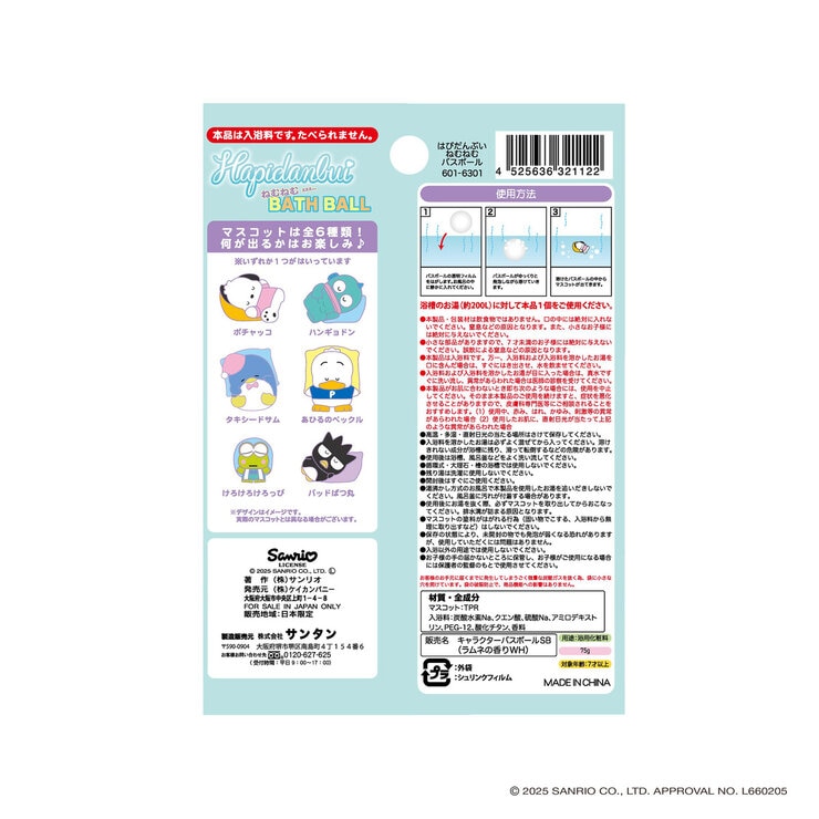 はぴだんぶいねむねむバスボール コンプリートセット 6個