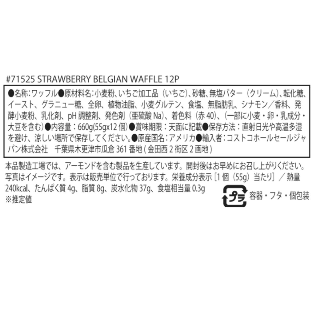 イチゴ香るベルギーワッフル 12個