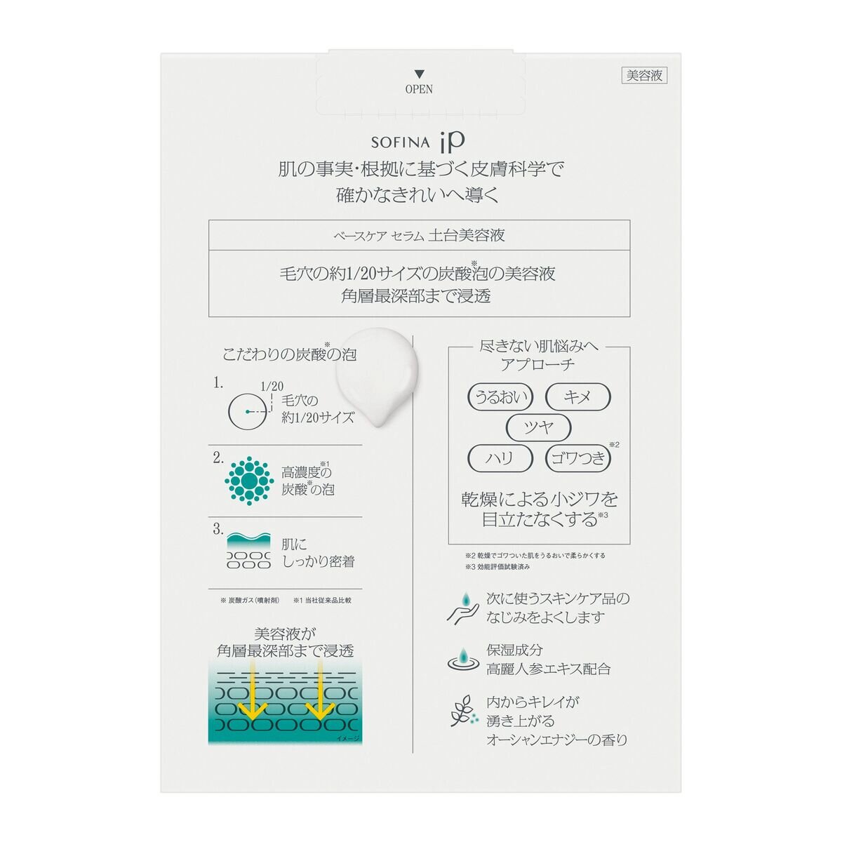 ソフィーナ iP ベースケア セラム 本体+詰替セット