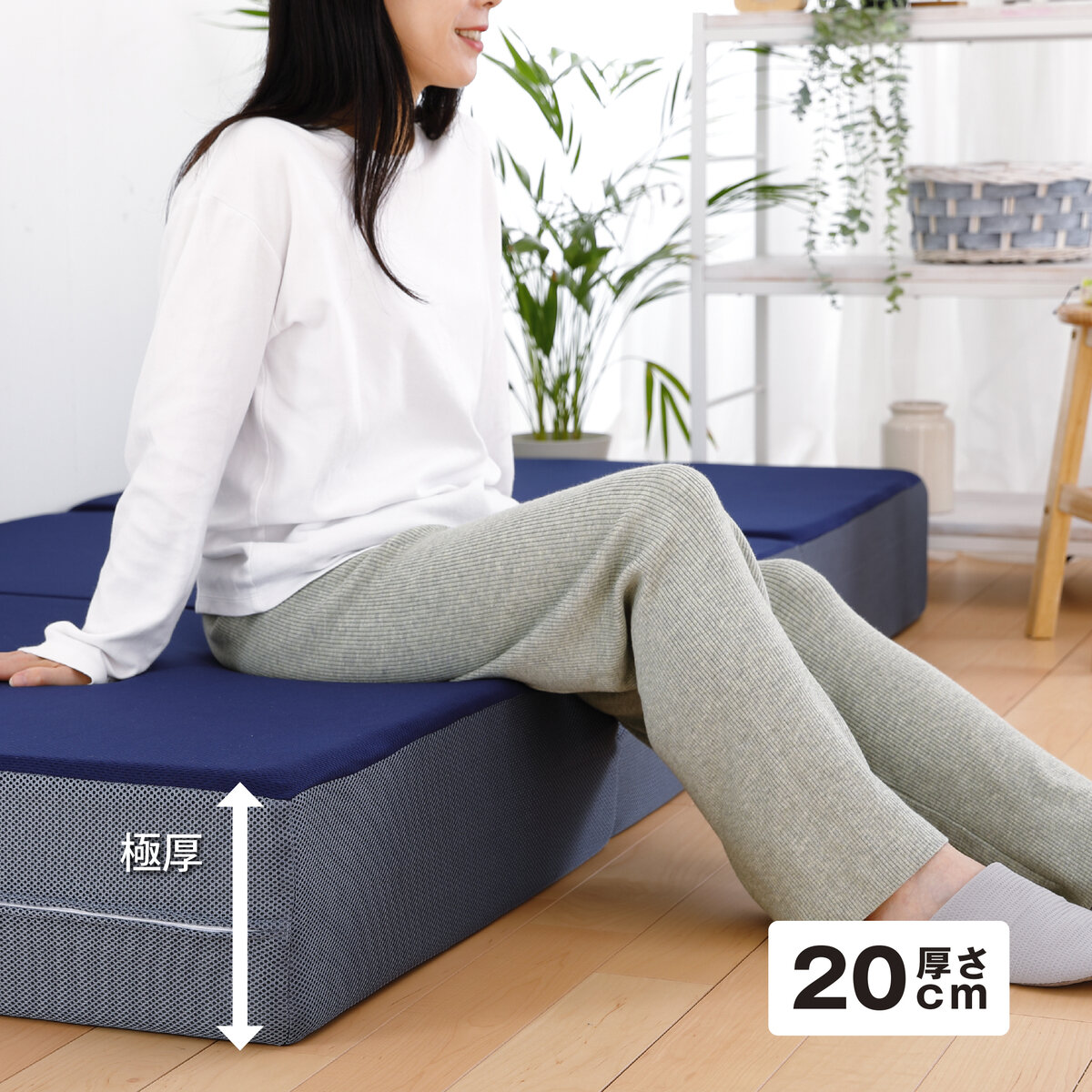 高反発ウレタンマットレス 三つ折り 20cm ダブルサイズ 140cm x 195cm x 20cm