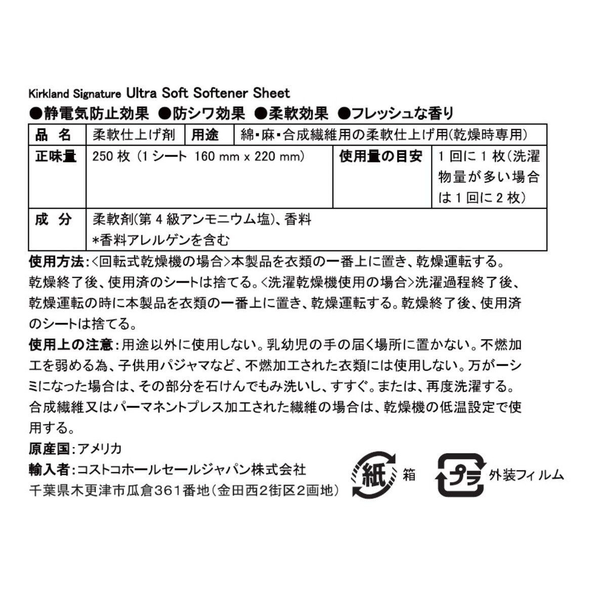 カークランドシグネチャー ウルトラ ソフト 柔軟剤シート 250枚入り x 2パック