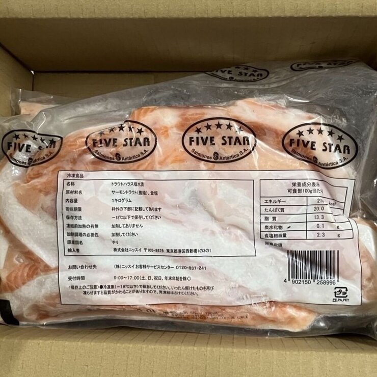 【冷凍】定塩トラウトサーモン ハラス 1kg x 3