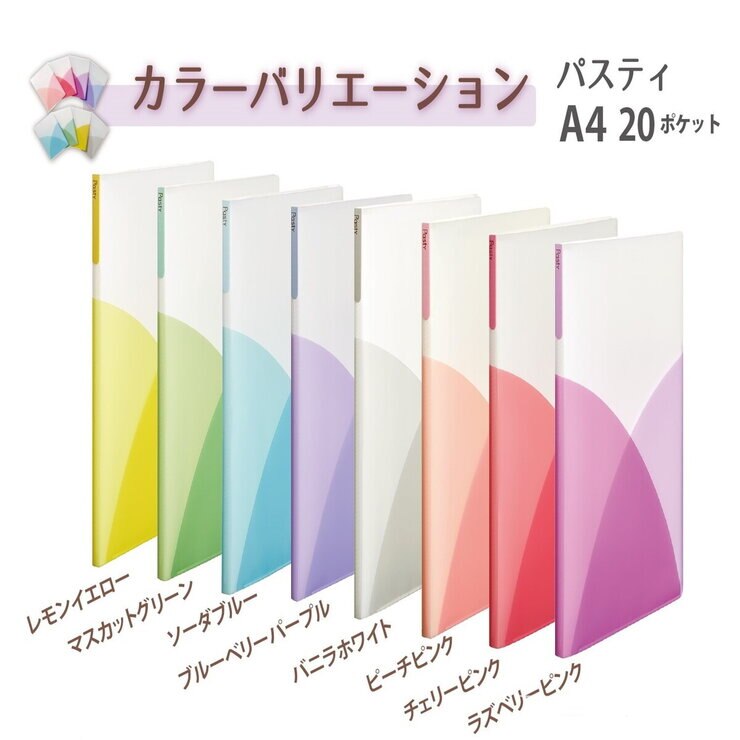 プラス A4 クリアファイル パスティ 8冊パック プラス A4 クリアファイル パスティ 8冊パック