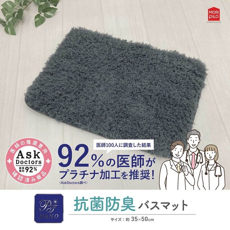 Ask Doctors 抗菌防臭バスマット 35cm x 50cm 2枚組 グレー Ask Doctors 抗菌防臭バスマット 35cm x 50cm 2枚組 グレー