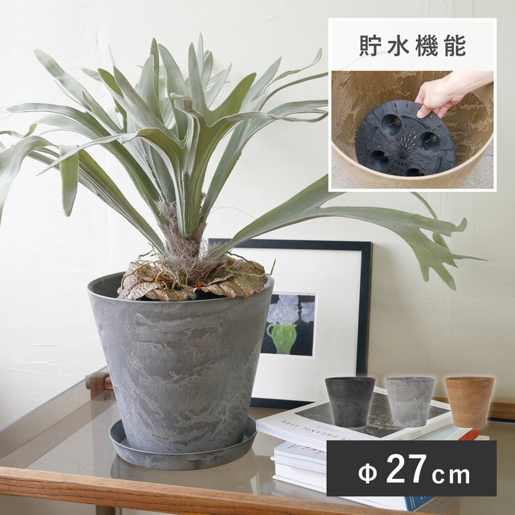 アートストーン コニックプランター27cm 受け皿付き 2個セット アートストーン コニックプランター27cm 受け皿付き 2個セット