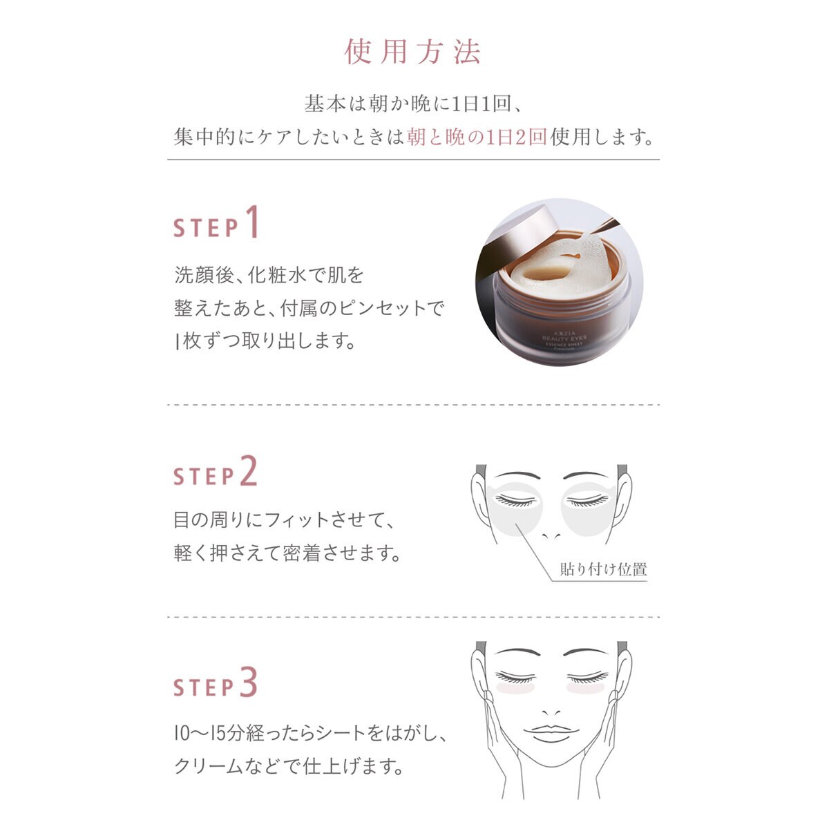 アクシージア ビューティーアイズ エッセンス シート プレミアム 60枚 (30回分)