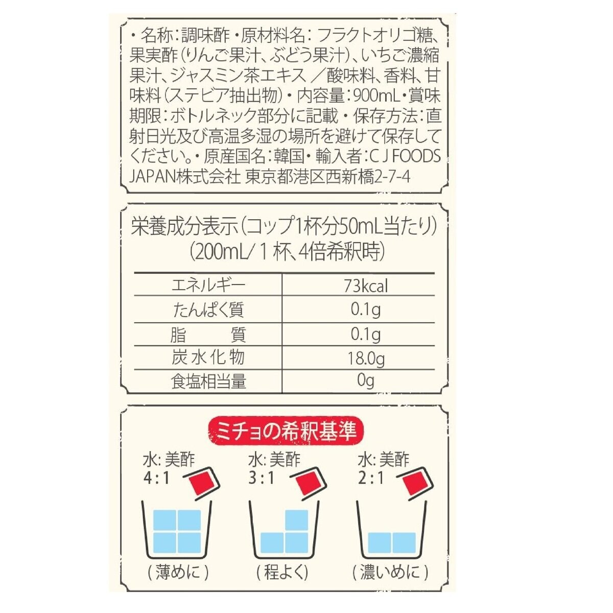 美酢(ミチョ) いちご 900ml