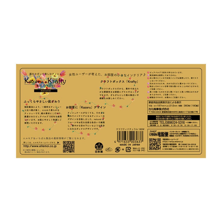 エルモア Kazaru×Krafty ナチュラル 180組 1ケース5箱入り x 10パック エルモア Kazaru×Krafty ナチュラル 180組 1ケース5箱入り x 10パック
