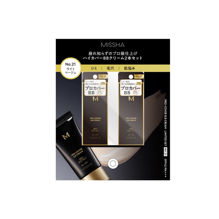 ミシャ M プロカバー BBクリーム No.21 ライトベージュ 35g x 2本 ミシャ M プロカバー BBクリーム No.21 ライトベージュ 35g x 2本
