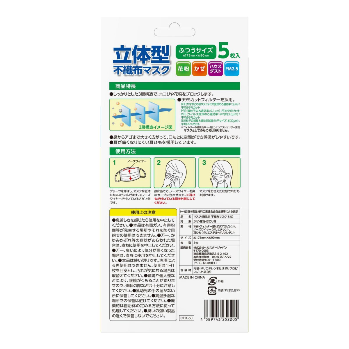 立体型 不織布 プリーツマスク ふつうサイズ 5枚 X 45