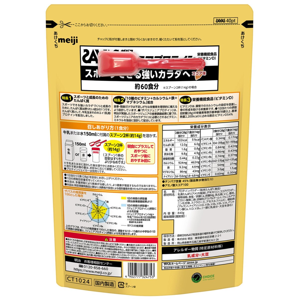 ザバス ジュニアプロテイン 840g