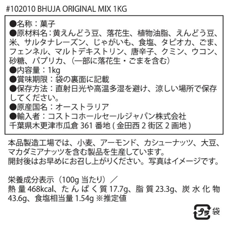 Bhuja Original Mix 1kg Bhuja Original Mix 1kg