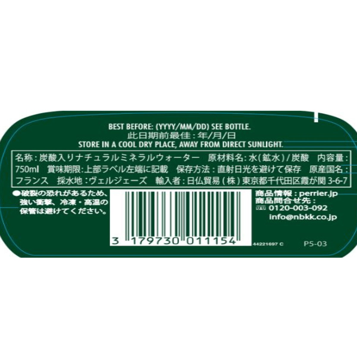 ペリエ 瓶 750ml x 12 本