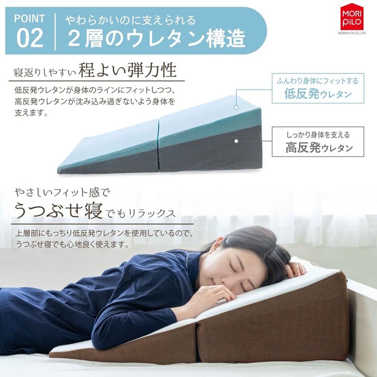 モリシタ 背中から支える斜めまくら