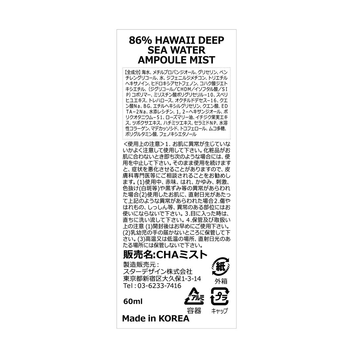 シャルド ハワイエッセンスミスト 60ml