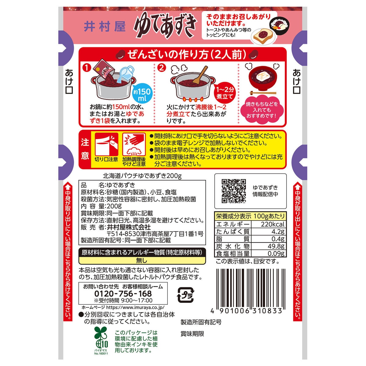 井村屋 北海道ゆであずき 10袋