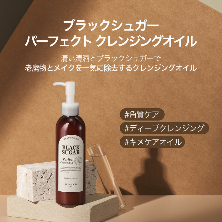 スキンフード ブラックシュガー クレンジングオイル 200mL x 2本 スキンフード ブラックシュガー クレンジングオイル 200mL x 2本