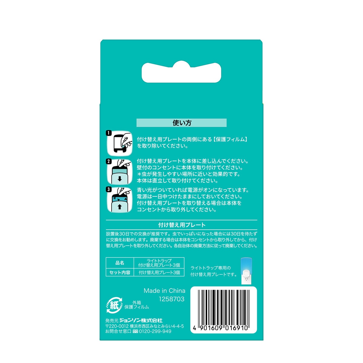 MAX STEM (マックス ステム) ライトトラップ 付け替え用プレート 3個セット