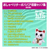 おしゃべりターボババア おしゃべりターボババア