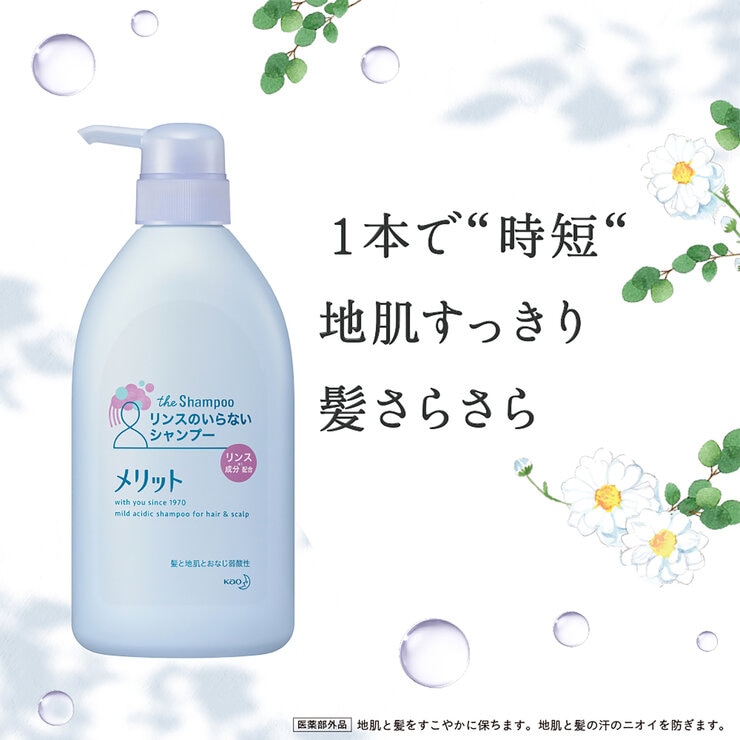 メリット リンスのいらないシャンプー2.2L
