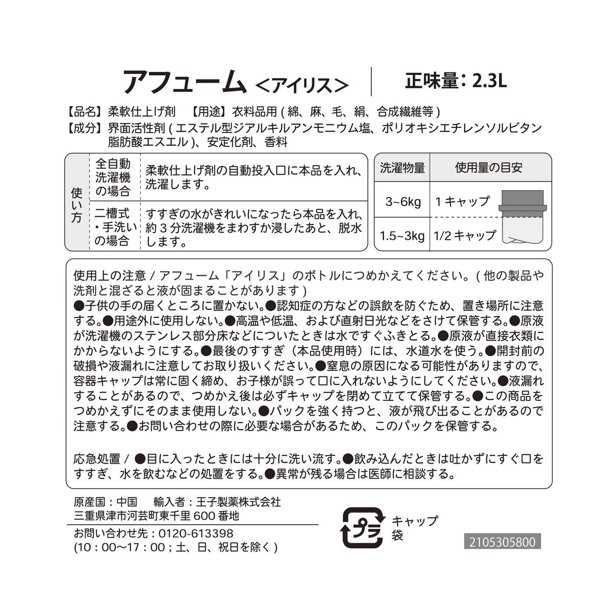 アフューム ブラックレーベル ロマンティック アイリス柔軟剤 詰め替え用 2300ml