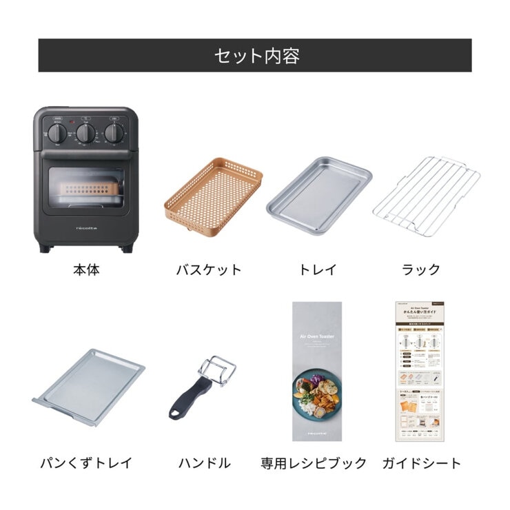 レコルト エアーオーブントースター RFT-1(GY) グレー | Costco Japan