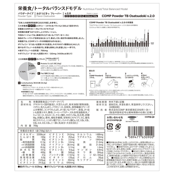 COMP 完全栄養食TB おさつどき風味 (パウダータイプ) 1袋768g (8食分)