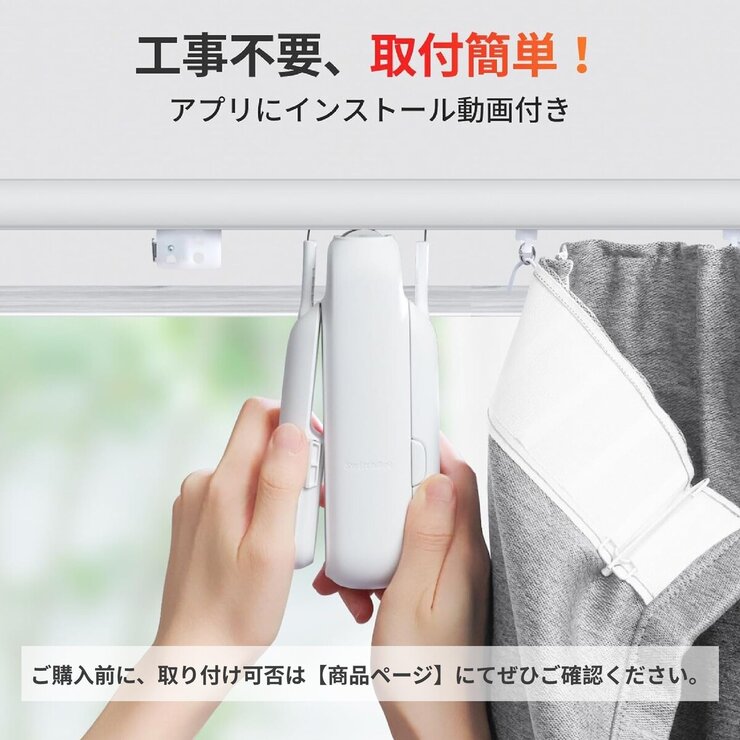 スイッチボット カーテン3（U型レール）W2400000 | Costco Japan