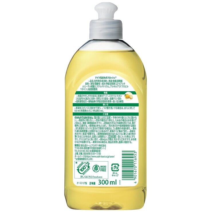 フロッシュ ユズプレミアム 300ml 18本