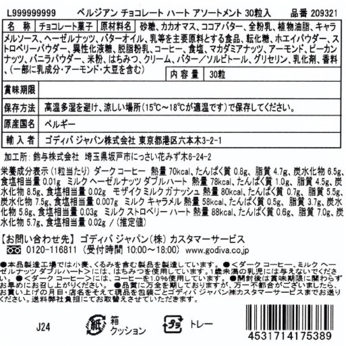 ベルジャン チョコレート ハート アソートメント 30粒入