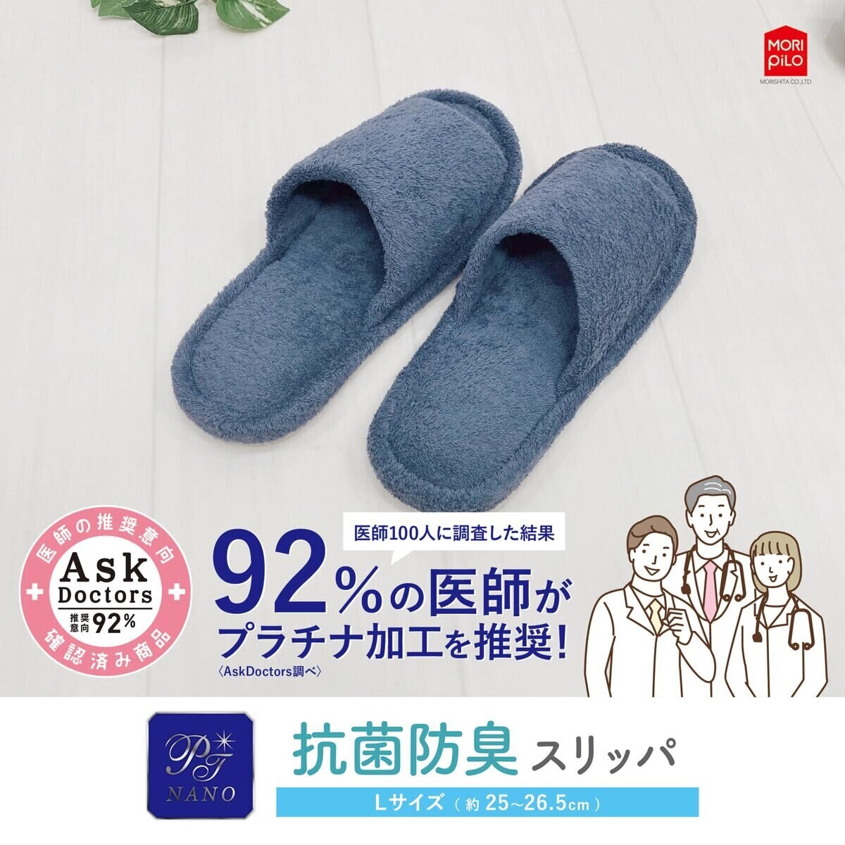 Ask Doctors 抗菌防臭スリッパ L (25cm~26.5cm用) ライトグレー