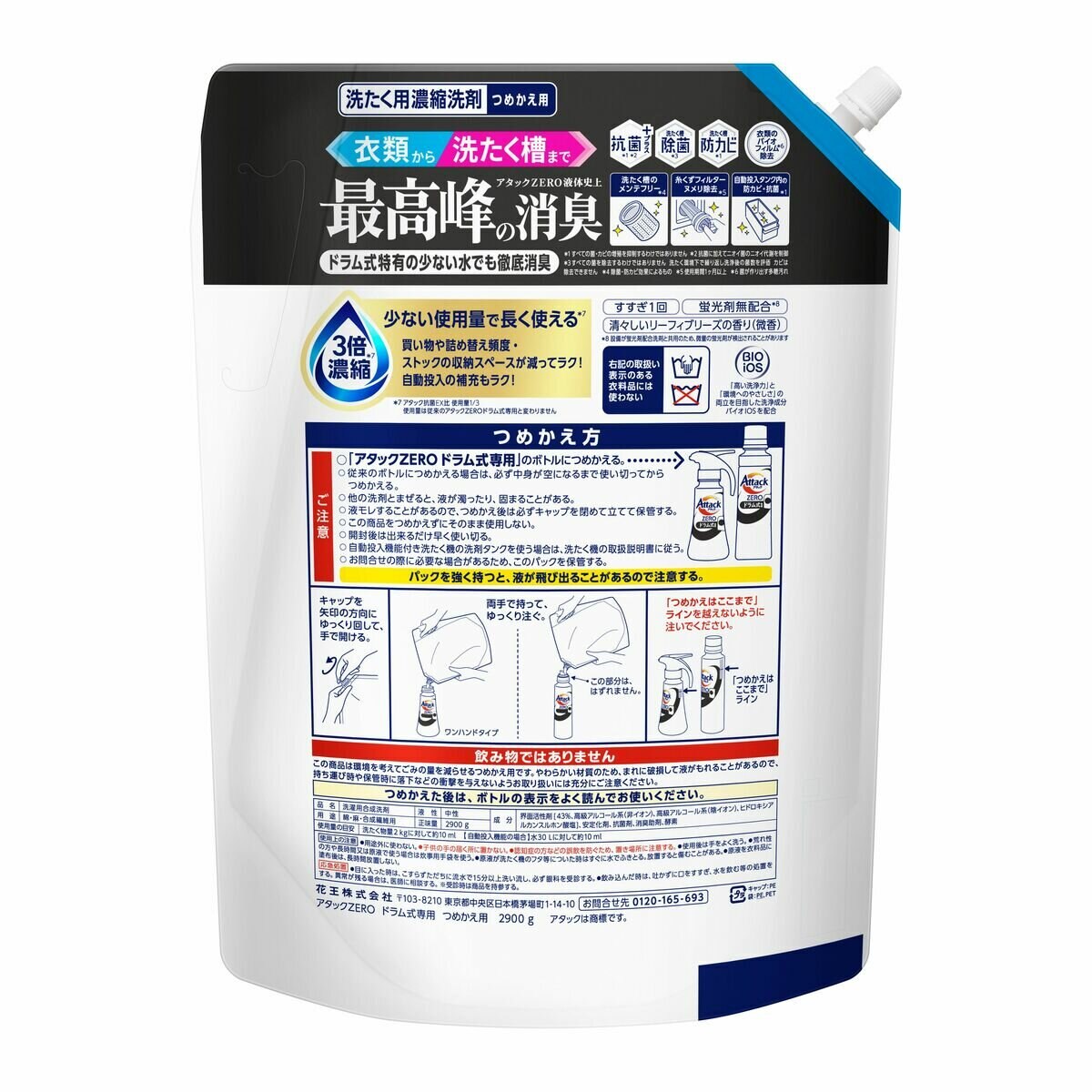 アタック ZEROドラム式専用 衣料用洗剤 詰替え 2900g