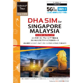 DHA SIM シンガポール/マレーシア 7日無制限/4G回線/DHA-SIM-312