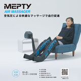 メプティ エアマッサージャー MPY-001