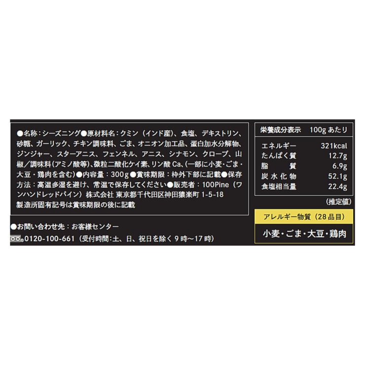 やみつきスパイスガーリック やみつきスパイスガーリック