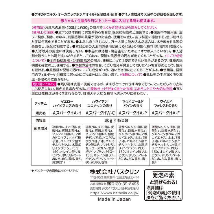 アロマスパークリング　ハワイ