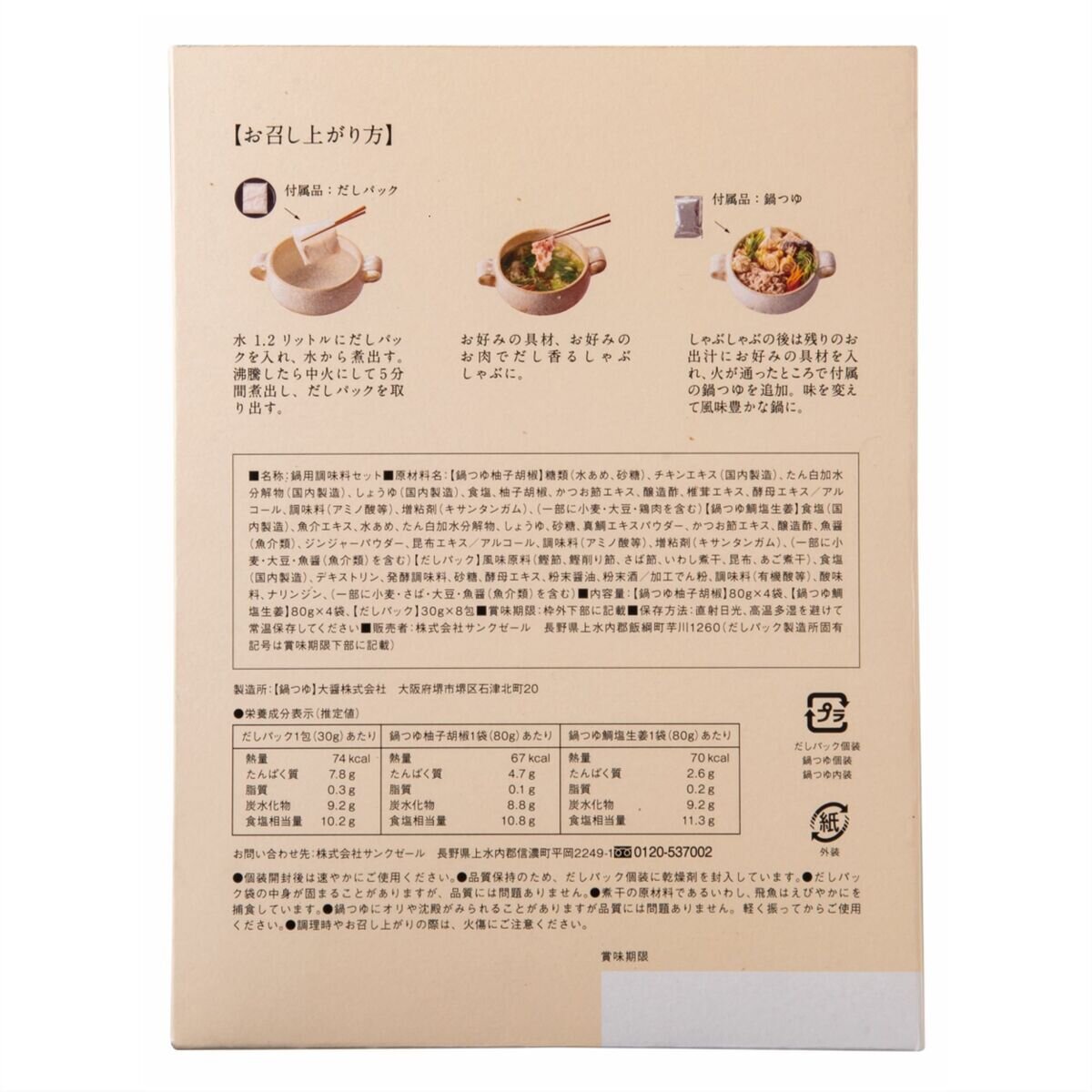 久世福商店 しゃぶしゃぶ鍋つゆ 柚子胡椒4袋 鯛塩4袋